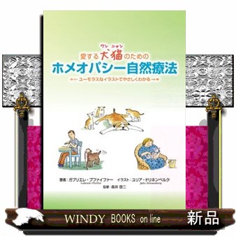 ヤギと暮らす かわいくて役に立つ、最高のパートナー ヤギのすべてが