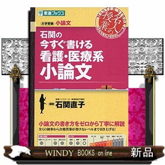 生物基礎一問一答 完全版 （東進ブックス 大学受験高速マスター