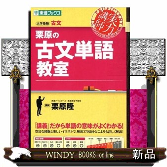 東進　生物 生物合格77講【完全版】2nd edition (東進ブックス 大学受験