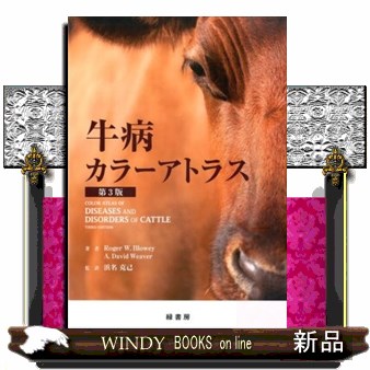 ウサギの医学 霍野晋吉／著 獣医学の本 - 最安値・価格比較 - Yahoo