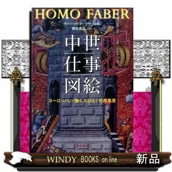 友愛と秘密のヨーロッパ社会文化史 古代秘儀宗教からフリーメイソン団