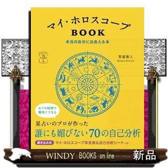 完全マスター西洋占星術 2 （The series of