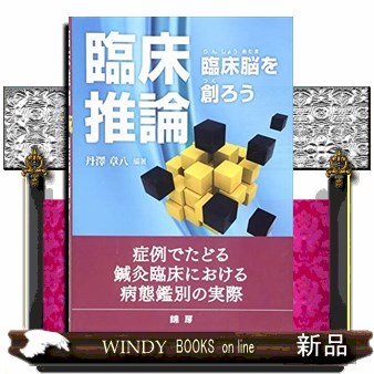 新デルマトームの基礎と応用 古代人はツボに触れ神経や内臓の健康に