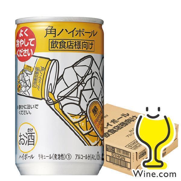 SUNTORY サントリー 角ハイボール 160ml缶 1ケース（30本） サントリー 角ハイボール ハイボールの商品画像