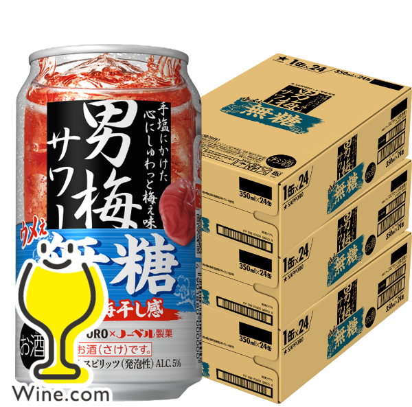 サッポロ 男梅サワー 無糖 【350ml×3ケース/72本】 サッポロ サッポロ 男梅サワー ウメぇ無糖 350ml缶 3ケース（72本