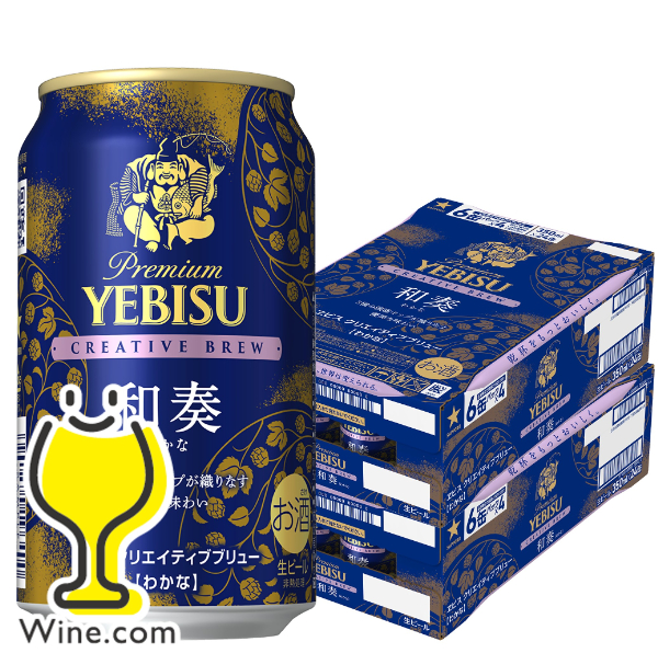 エビス和奏（わかな）350ml×48本（2ケース）セット サッポロ ヱビス クリエイティブブリュー 和奏 350ml缶 2ケース
