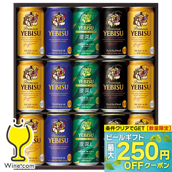 サッポロ ヱビスビール 缶セット YEDS 1ケース ビールセット - 最安値