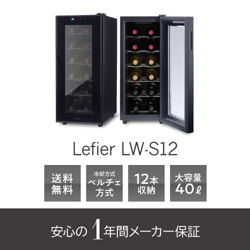 rufie-ruperu che line LW-S12 1 2 ps wine cellar Japan Manufacturers made peru che use 1 year guarantee wine cooler Father's day * wine 