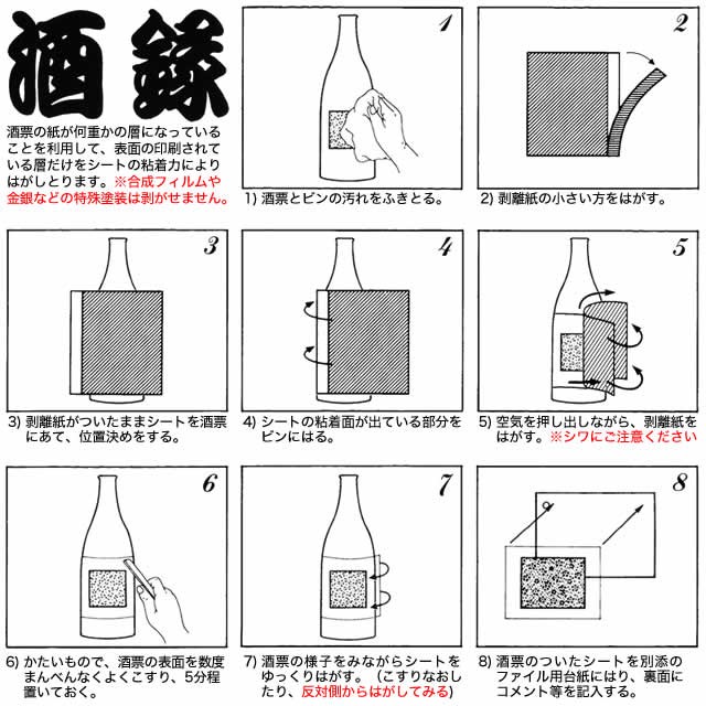  profitable 10 set japan sake for label preservation seat sake record 10 sheets entering ×10 set ZW500NHx10