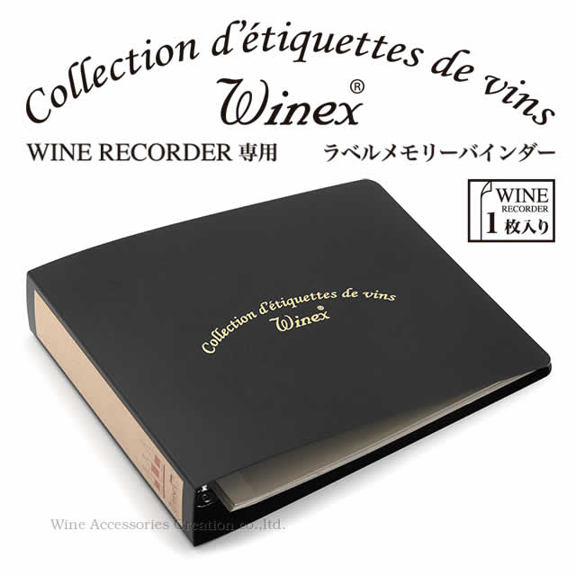 wine label memory binder -PC black (D ring ) ZW900BG