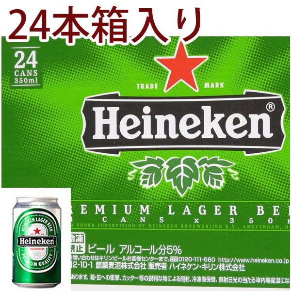 Heineken ハイネケン キリンビール 350ml 缶 1ケース （24本） 輸入ビール 最安値・価格比較  ｜口コミ・評判からも探せる