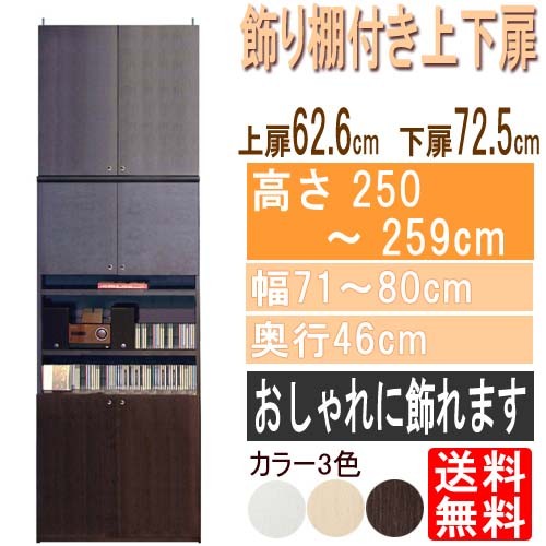  display shelf attaching both opening door wooden album bookcase height 250~259cm width 71~80cm depth 46cm thickness shelves board ( shelves board thickness 2.5cm) body shelves door size : on door 62.6cm+ under door 72.5cm