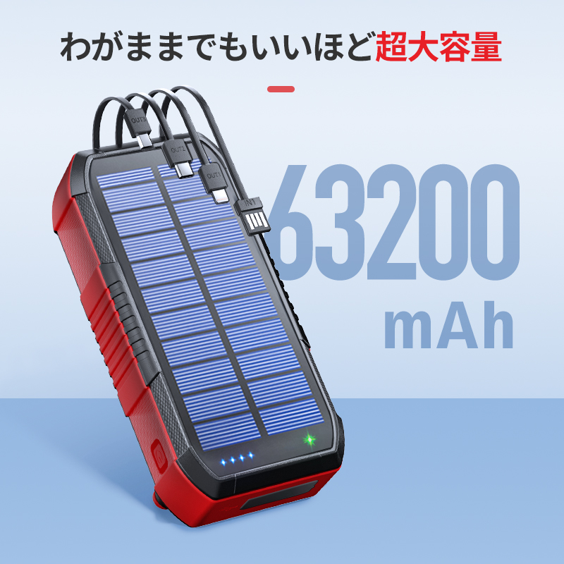  mobile battery high capacity 63200mAh solar charge smartphone charger mobile charger same time charge LED. middle light attaching disaster prevention goods cable built-in 