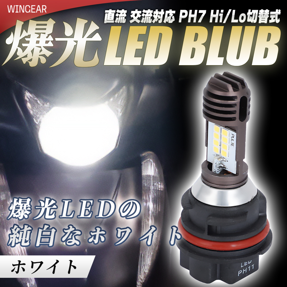 PH11 LED LED valve(bulb) head light valve(bulb) valve(bulb) 1 piece 2 piece set . have Hi/lo switch head light halogen 