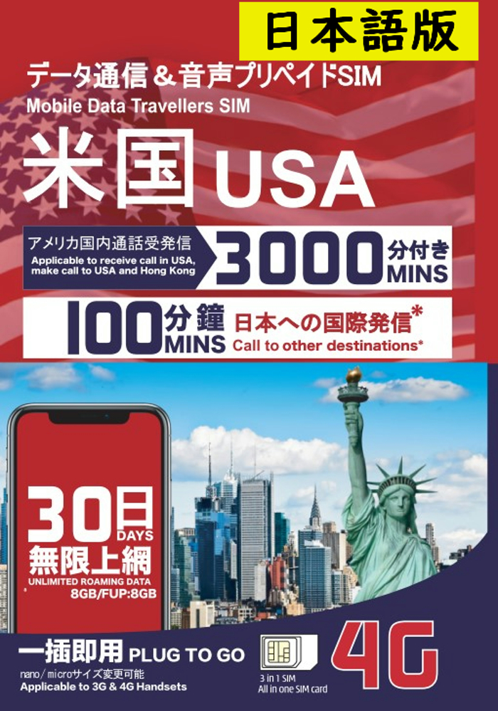  Hawaii * America mainland plipeidoSIM / SIM card 30 day data capacity 8GB free telephone call attaching SIM pin attaching prepaid sim USA America travel with sim pin