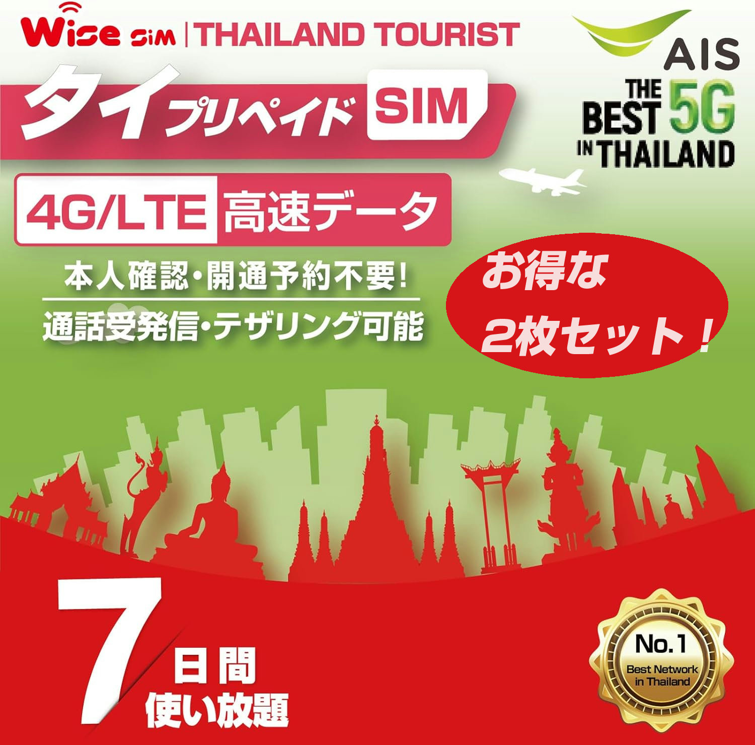 [ profitable 2 pieces set ]AIS NET SIM type lipeidoSIM Thai SIM card use period 7 days speed . certain . using .. data communication for SIM