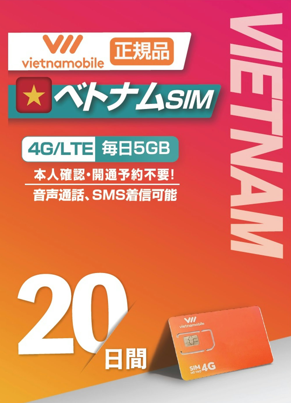 Vietnamobile Vietnam plipeidoSIM use period 20 day every day 5GB use possibility 4G*3G connection data communication SIM( Vietnam actual place. telephone number .. telephone call *SMS. arrival only possibility )