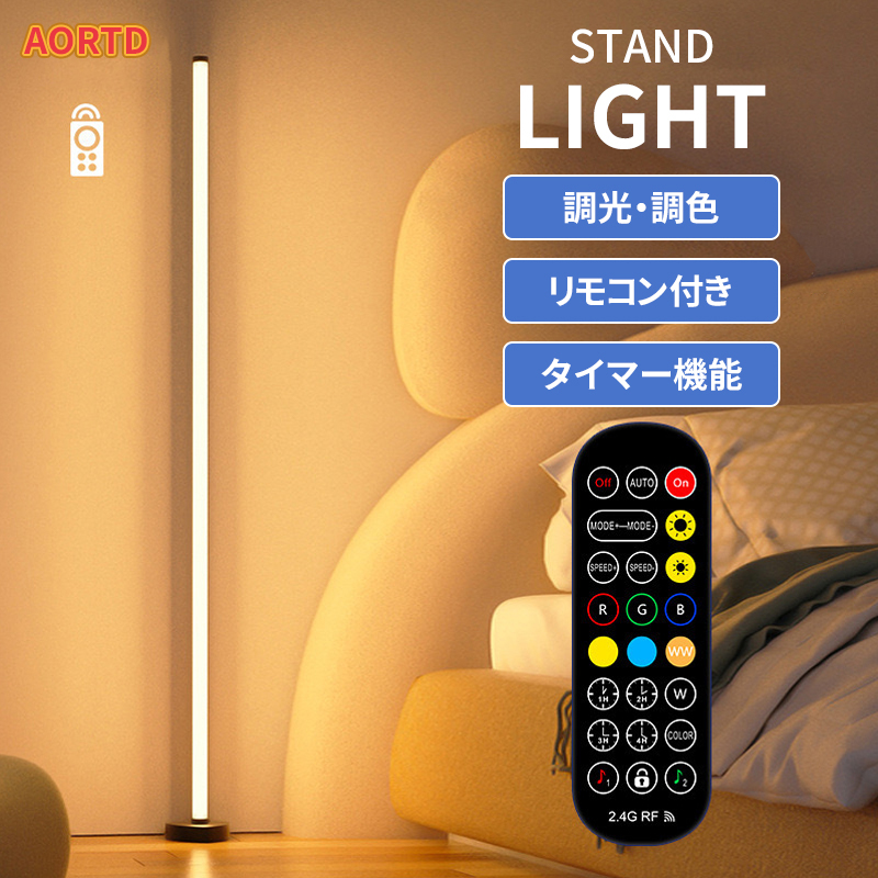 AORTD floor light led stylish Northern Europe stand light remote control indirect lighting style light toning style light toning lighting .. living floor stand light ight-light reading light 