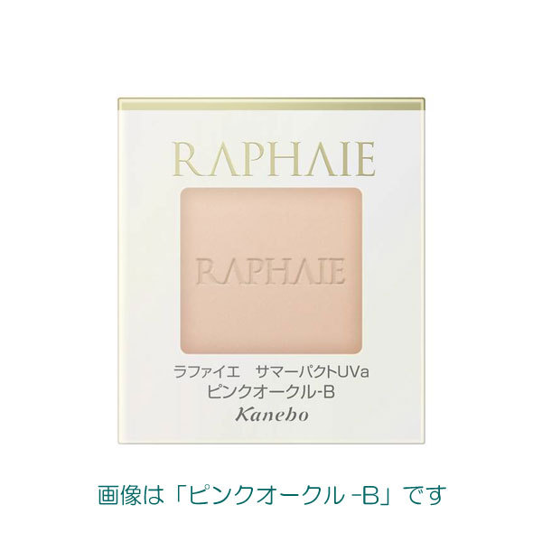 Kanebo ラファイエ サマーパクトUVa ピンクオークルB RAPHAIE パウダーファンデーションの商品画像