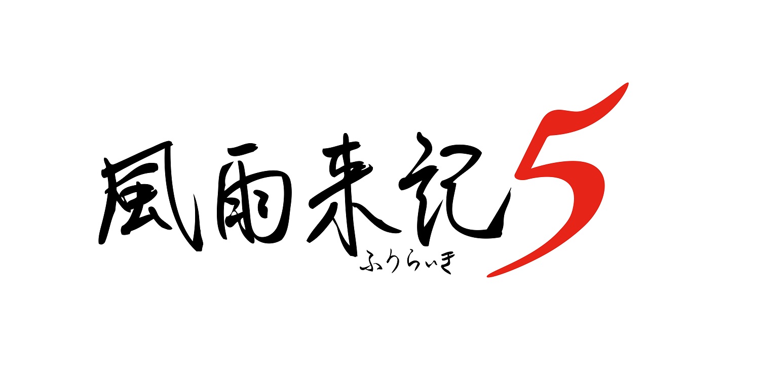 日本一ソフトウェア 【PS5】 風雨来記5 [初回限定版] PS5用ソフト