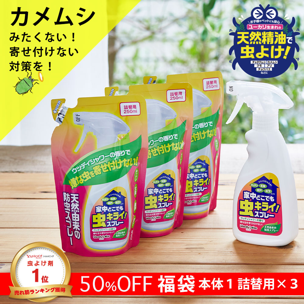  insect repellent insect repellent spray turtle msi mosquito mosquito ..k Moco ba air li removal natural .. moth repellent spray . inner window lucky bag insect kilai spray 4 point . oil herb baby made in Japan 
