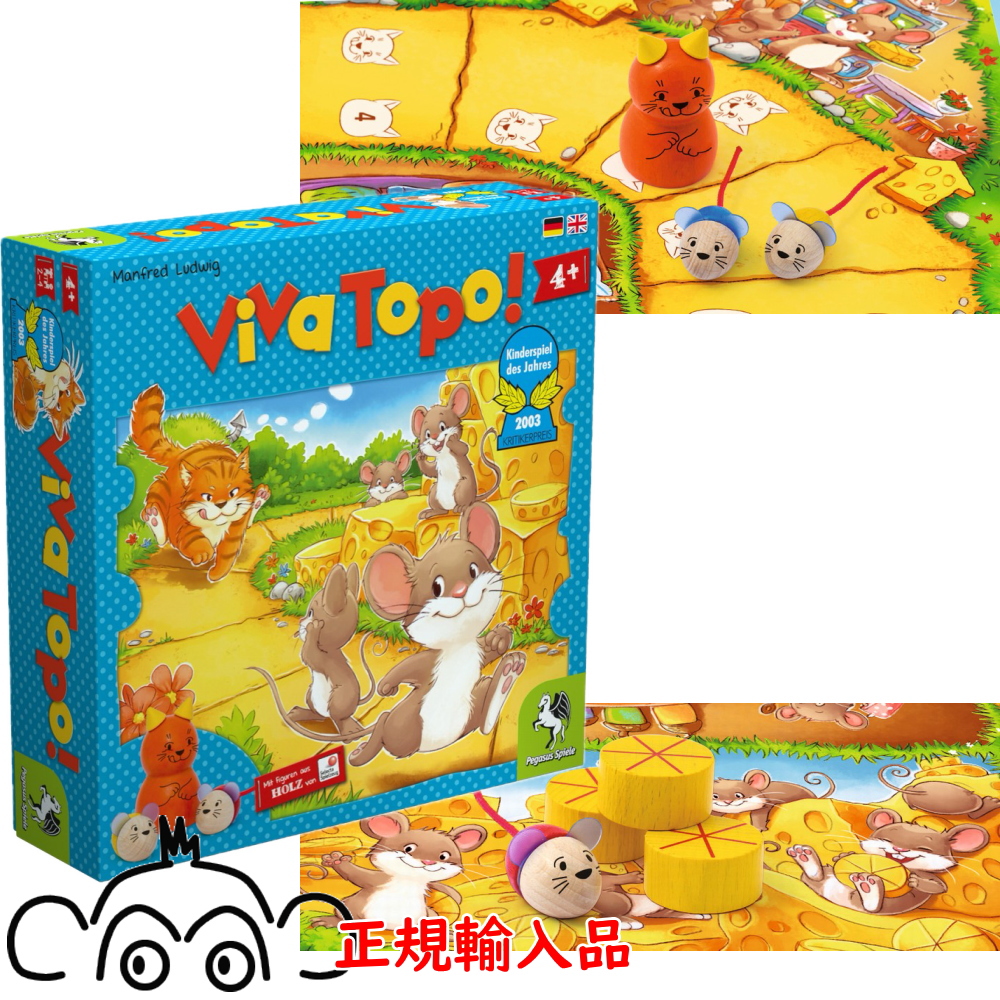 ペガサスシュピーレ社（セレクタ社）ねことねずみの大レース VIVA TOPO！の商品画像