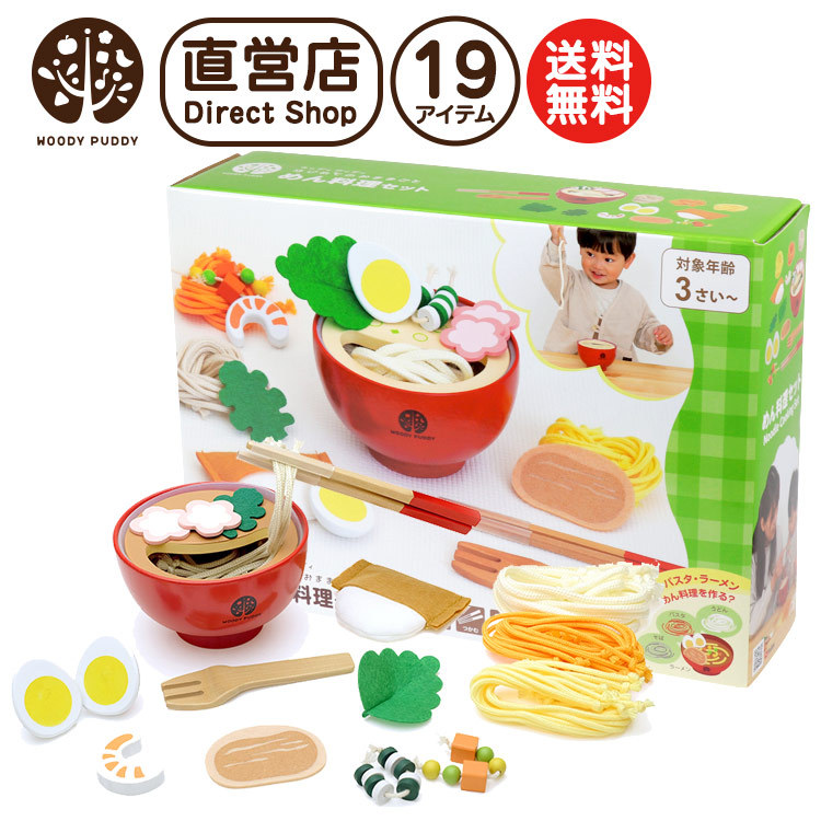 ウッディプッディ ウッディプッディ はじめてのおままごと めん料理
