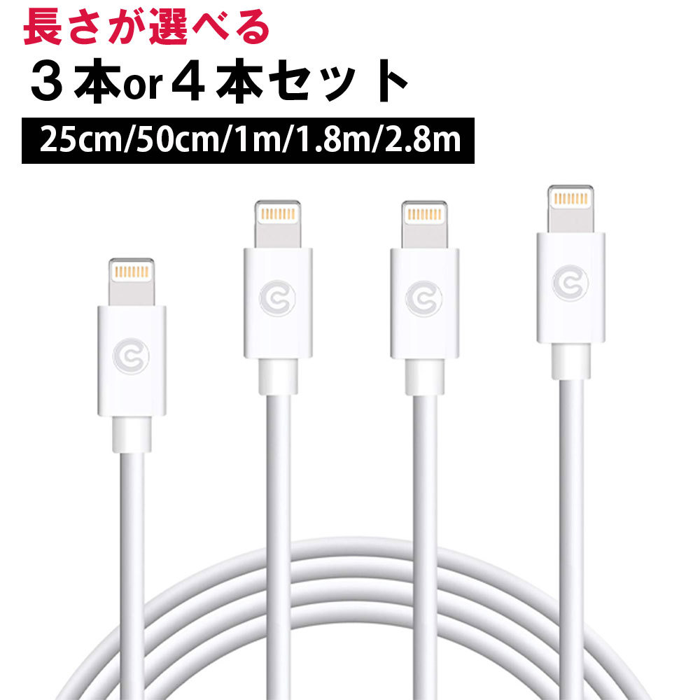 在庫限り】 選べるセット ライトニングケーブル iPhone充電 コード 充電ケーブル lightningアップル USB 高耐久 白 iPhone6Plus ドックコネクタ ライトニングコネクタケーブル ホワイト