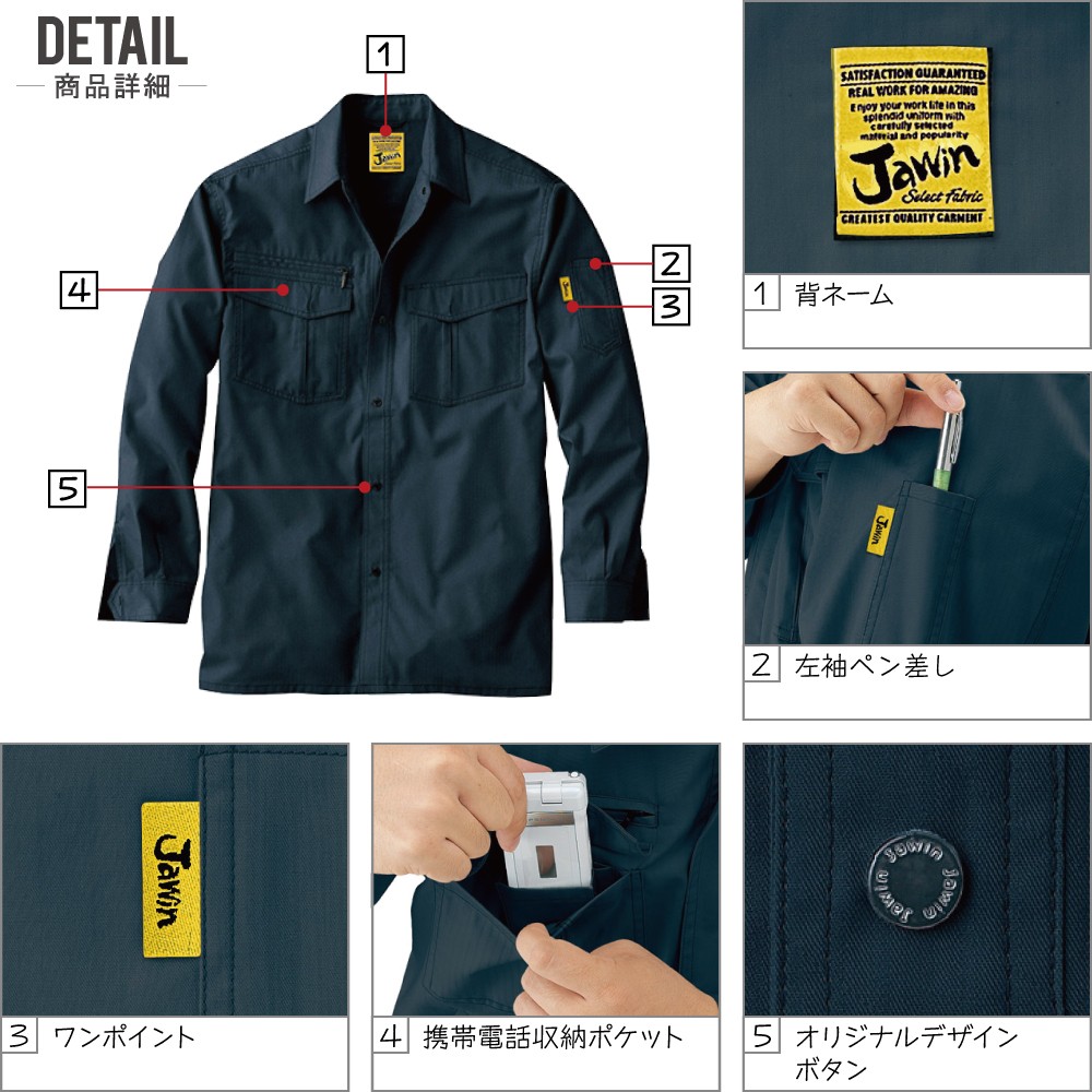 ごん‼️ Jawin】 55204 長袖シャツ [通年]通販ページ│自重堂＜公式