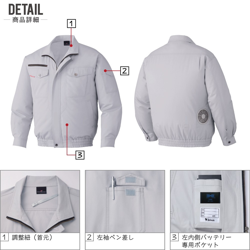 空調服 TM 長袖 ブルゾン 綿100% (服のみ) Jichodo 自重堂 87050 防縮