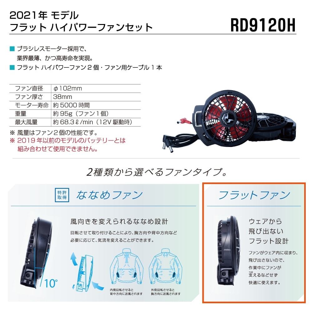 空調風神服 (2021年 フルセット フラットファン) KANSAI 大川 空調風神服 (2021年 フルセット フラットファン) KANSAI 大川