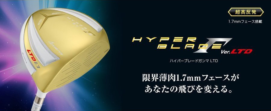 ハイパーブレード ガンマ リミテッド <超高反発>|ワークス ハイパーブレード ガンマ リミテッド <超高反発>|ワークス