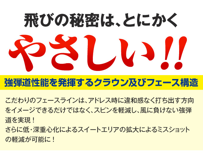 超軽量262gでヘッドスピードが自然に2m/sアップ　通常の適合モデルに比べ、なんと40ｇも軽量化したことで、ラクに勝手にヘッドスピードが2ｍ/秒も向上。非力なシニアでも大幅に飛距離アップします。