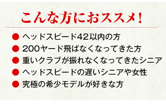 バリアブルインナークラウン　クラウン部には〝弾くクラウン〟バリアブルインナークラウンを採用し、ボディ全体での弾きを実現。またヘッド部の軽量化・シャローバックデザインによる低・深重心化により適切なスピン量のコントロールが圧倒的な飛距離の向上を可能にした。