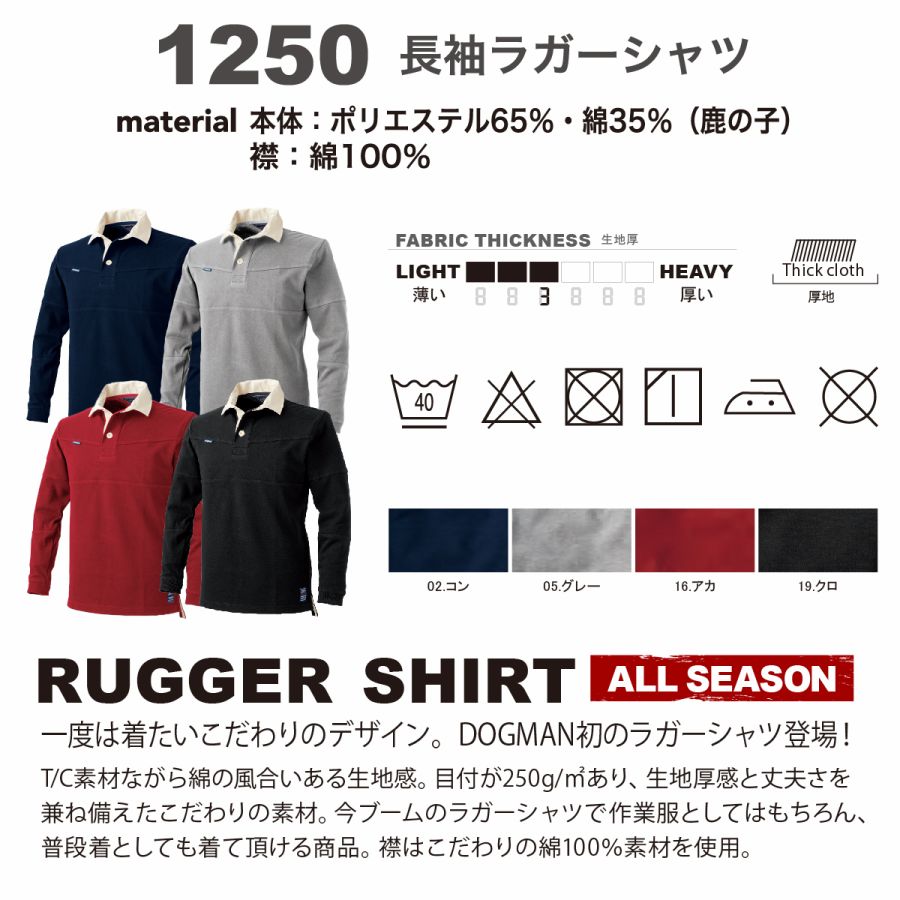  Rugger рубашка длинный рукав рабочая одежда олень. . толстый крепкий DOGMAN 1250