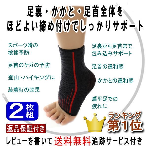 足首 サポーター 足首サポーター 2枚組 スポーツ 薄手 偏平足 ランニング 固定 捻挫 スポーツケア用品 足首用サポーター 最安値 価格比較 Yahoo ショッピング 口コミ 評判からも探せる
