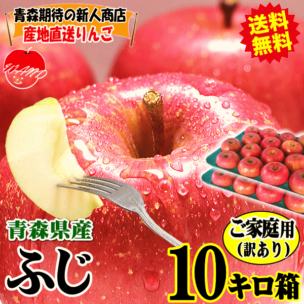 . series Aomori apple si nano sweet 10kg box [ cool flight ] home use / with translation Aomori apple with translation 10 kilo box * sweet house translation 10kg box 