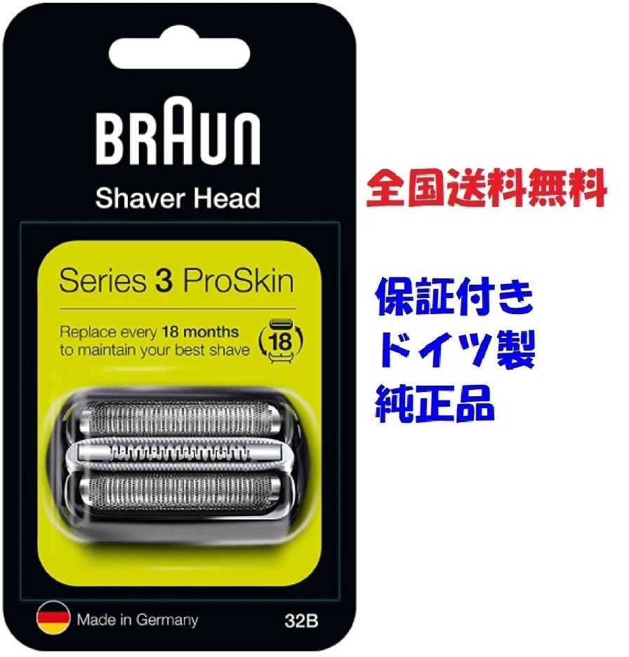 BRAUN シェーバー 替刃 シリーズ3用 32B（F/C31Bに対する海外版） 並行輸入品 メンズシェーバー替刃、アクセサリーの商品画像
