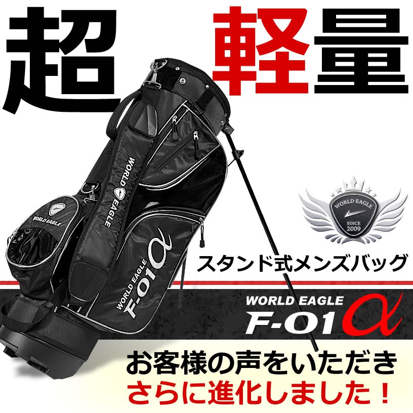 WORLD GOLF スタンドバッグ F-01α（ブラック） WORLD EAGLE キャディバッグの商品画像