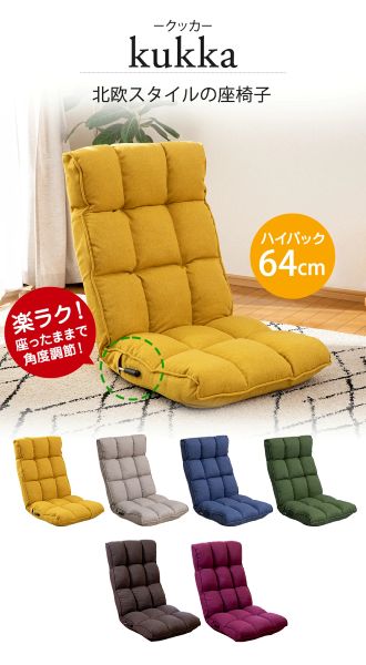 SUWALABO クッカ 北欧スタイルの座椅子 W540×D620～1240×H140～740mm RMBS-55 （ネイビー）の商品画像