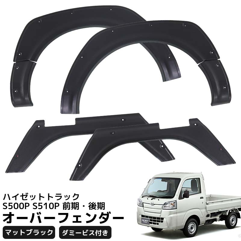  Hijet Truck S500P S510P over fender 6 pieces set fender molding ABS resin dummy screw attaching mud guard 6P exterior parts HI-30