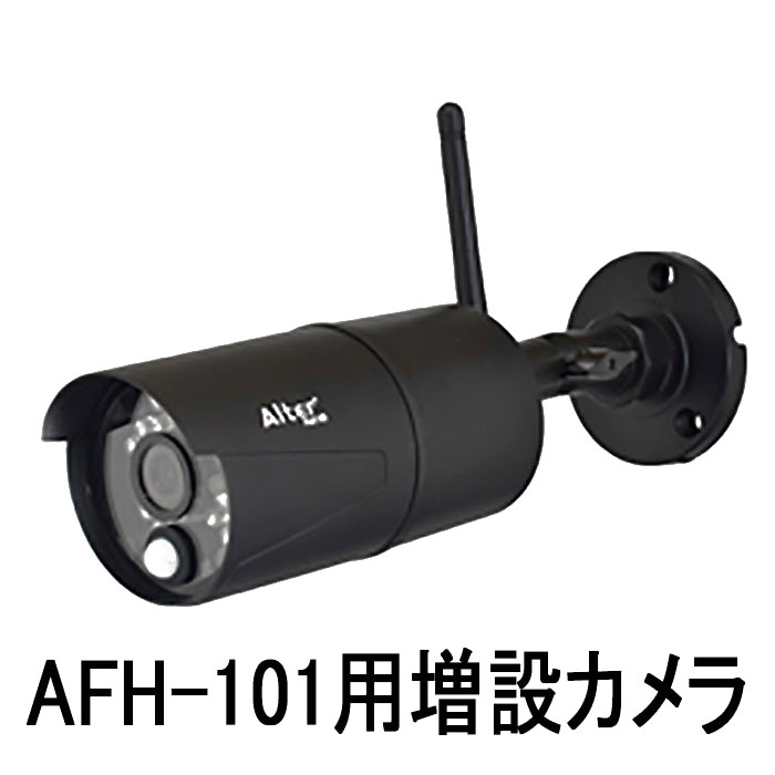 キャロットシステムズ 増設カメラ AFH-111TX 防犯カメラの商品画像