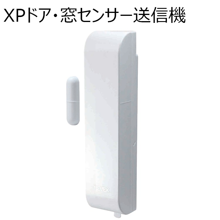 REVEX ドア・窓センサー 送信機単品 XP30A（簡易パッケージ） 防犯アラーム、センサーの商品画像