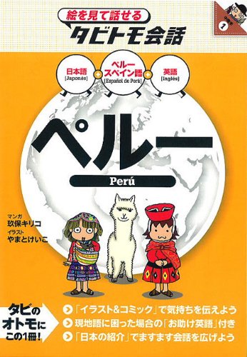 pe Roo (.. seeing story ..tabitomo conversation middle South America 1)