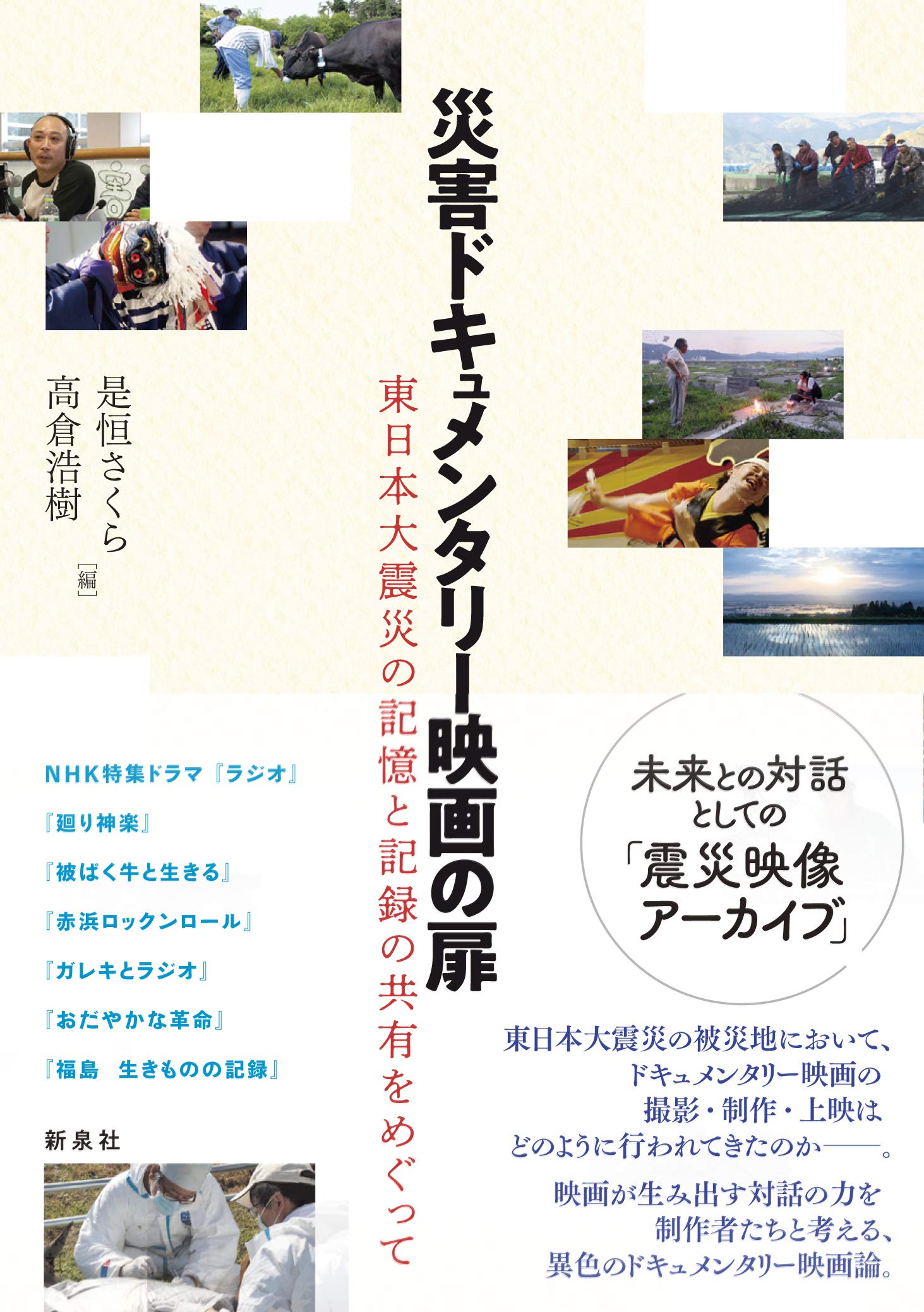  disaster documentary movie. door - East Japan large earthquake. memory . record. also have .....