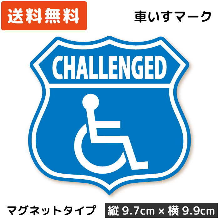  wheelchair Mark magnet emblem Basic wheelchair Mark wheelchair wheelchair magnet good-looking design 
