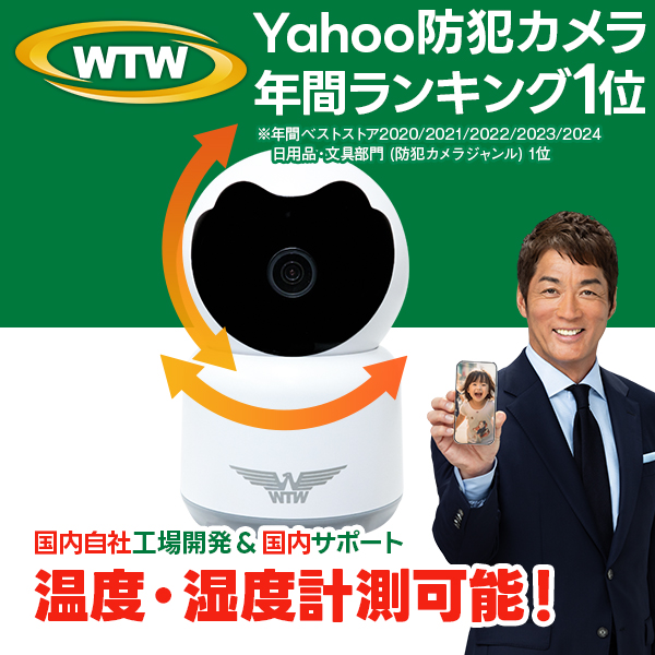 WTW 塚本無線 ペットカメラ みてるちゃん猫 温度計 Wi-Fi5GHz対応 WTW-IPW268TTW-5 みてるちゃん 防犯カメラの商品画像
