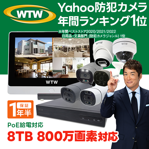 WTW 塚本無線 防犯カメラ 屋外 監視カメラ 録画機 セット AI 800万画素 4K PoE 電源不要 家庭用 業務用 4573399302940 防犯カメラの商品画像