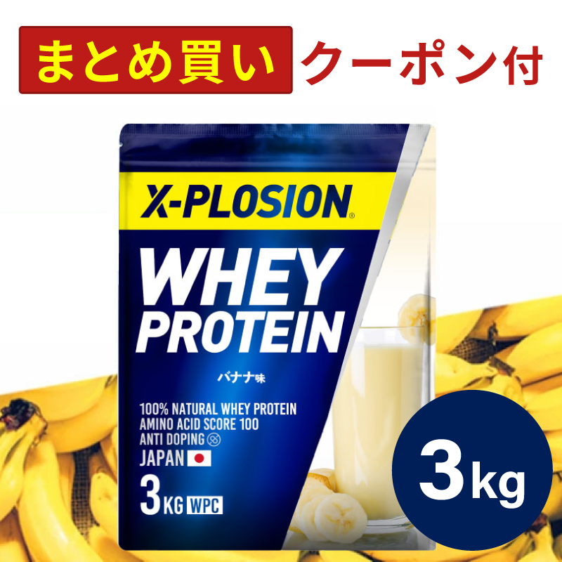 WPC 100%ナチュラルホエイプロテイン バナナ味 3kgの商品画像