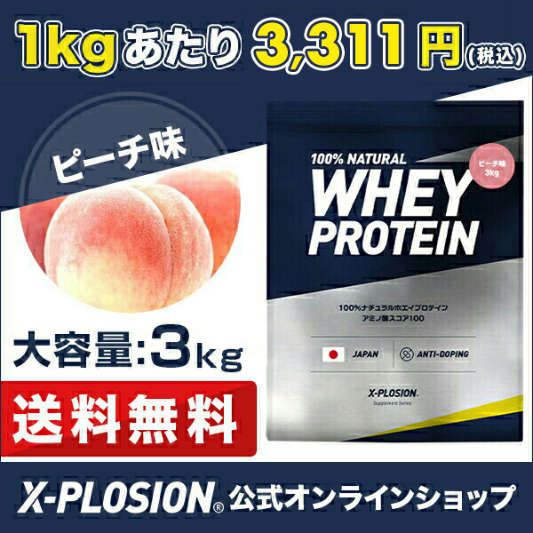 エクスプロージョン 100%ナチュラルホエイプロテイン ピーチ味 3kg